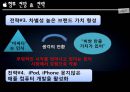 애플의 국제경영 전략,애플 마케팅,애플 글로벌 성공사례,브랜드마케팅,서비스마케팅,글로벌경영 57페이지