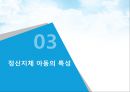 정신지체 아동 교육,정신지체 아동의 특성,정신지체 아동 교육방법,정신지체란,염색체 이상 증후군,다운 증후군,클라인펠터 증후군,터너증후군 7페이지
