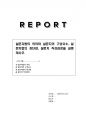 설문지법의 의의와 설문지의 구성요소, 설문지법의 장단점, 설문지 작성과정을 설명하시오. 1페이지