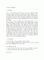 [IBM 경영전략사례] IBM SWOT분석과 IBM 경영전략과 조직혁신사례분석및 나의의견정리 6페이지