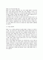 [IBM 경영전략사례] IBM SWOT분석과 IBM 경영전략과 조직혁신사례분석및 나의의견정리 12페이지