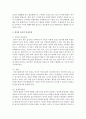 [영유아교수방법론] 통합적 일과운영에 대하여 설명하고 영아와 유아의 일과운영을 비교하여 기술하시오 - 일과운영 3페이지