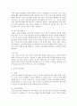 [영유아교수방법론] 통합적 일과운영에 대하여 설명하고 영아와 유아의 일과운영을 비교하여 기술하시오 - 일과운영 5페이지