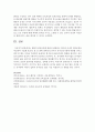 [영유아교수방법론] 통합적 일과운영에 대하여 설명하고 영아와 유아의 일과운영을 비교하여 기술하시오 - 일과운영 8페이지