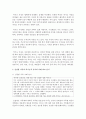 [가족복지] 건강한 가족과 역기능적 가족의 사례를 비교 분석해보시오 (가족사례) 3페이지