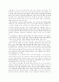 (클라우스 슈밥의 제4차 산업혁명) 최우수 독후감 선정 : 클라우스 슈밥의 제4차 산업혁명 독후감 : 전 세계 사회.산업.문화적 르네상스를 불러올 신新 혁명을 최초로 논하다! 2페이지