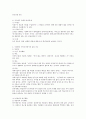 사회복지에서 조사연구가 합리적인 논리를 바탕으로 경험적으로 입증된 더 나은 서비스를 개발한다는 점에서 중요한 의미가 있다. 하지만 연구자는 연구참여자들을 위한 사항들을 고려해야 한 2페이지