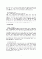 교수학습모델 비교와 모델별 시사점 및 이상적 모델 5페이지