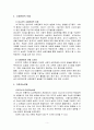 교수학습모델 비교와 모델별 시사점 및 이상적 모델 6페이지