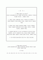 중소기업기술정보진흥원 NCS기반 채용형 인턴 자기소개서(자소서+면접) 2페이지