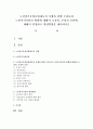 노인장기요양보험제도의 시행과 함께 우리나라 노인복지시설의 변화에 대해서 긍정적,  부정적 측면에 대해서 설명하고 개선방향을 제시 - 노인복지시설 1페이지