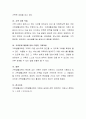 가족과 가족생활에 관한 다양한 관점을 토대로 자신이 생각하는 바람직한 가족과 가족생활은 무엇인지 토론 5페이지