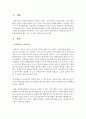 자원봉사교육으로 자원봉사효과를 증진 시킬 수 있는 방안을 논하시오 [자원봉사교육] 2페이지