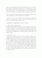 자원봉사교육으로 자원봉사효과를 증진 시킬 수 있는 방안을 논하시오 [자원봉사교육] 3페이지