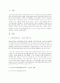보육교사의 발달단계별 관심사 및 요구되는 훈련은 무엇인지 교사발달단계 이론을 중심으로 설명 [보육교사] 2페이지