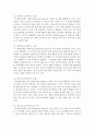 보육교사의 발달단계별 관심사 및 요구되는 훈련은 무엇인지 교사발달단계 이론을 중심으로 설명 [보육교사] 3페이지