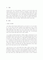 영화 굿 윌 헌팅을 사회복지실천에 입각하여 논하시오 [영화] 2페이지