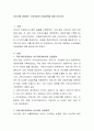 저유가에 대응하는 산유국들의 산업정책에 대해 논하시오 2페이지