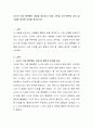 자신의 가장 행복했던 경험을 제시하고 이에 기반을 두어 행복의 정의 및 그렇게 정의한 이유를 제시하시오 2페이지