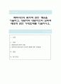 메러비안의 법칙에 관한 개념을 기술하고, 상담자와 내담자간의 심리적 래포에 관한 기대효과를 기술하시오 1페이지