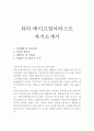 메이크업아티스트자소서,메이크업아티스트 자기소개서-합격자기소개서 메이크업자기소개서,뷰티 자소서,메이크업아티스트 자소서 지원동기, 메이크업아티스트 취업자기소개서 성장과정,메이크업자소서 1페이지