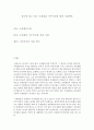 여성복지론_한국에 살고 있는 국제결혼 이주여성에 대한 지원방안을 제시하시오 2페이지