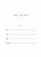 몸에 벤 어린 시절을 떠올려보고 떠오르는 기억이나 그 의미를 써보세요 2페이지