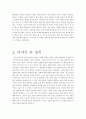 파리대왕을 읽고 책 속에서 발견할 수 있는 정치의 모습 - 3페이지