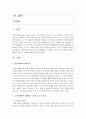 [사회복지조사] 사회복지조사과정 중 조사설계에서 진행되는 3가지 요소의 특성과 단일사례조사과정 중 그래프에 대해 설명하시오 : 단일사례조사 2페이지