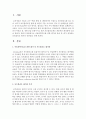 아동과학지도를 위한 평가의 종류 중 내가 생각하는 포트폴리오 평가의 장단점을 논의 (포트폴리오) 2페이지