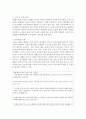 우리나라 고령화에 따라 농촌지역에서 예측되는 노인문제의 예를 들고 해결을 위한 국가,  사회,  가족의 대처방안에 대하여 논하시오 (농촌지역) 3페이지