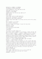 채동번의 중국 5대사역사소설 오대사통속연의 28회 29회 30회 한문 및 한글번역 23페이지