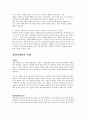 관계마케팅 보고서 4페이지