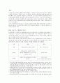 Big Data 특성과 의의 3페이지