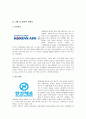 국내 기업 소개 보고서(한진, 금호, SK, 선광) 3페이지