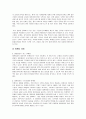 국내 기업 소개 보고서(한진, 금호, SK, 선광) 4페이지