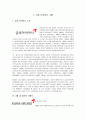국내 기업 소개 보고서(한진, 금호, SK, 선광) 5페이지