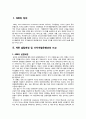 AIIB Asia Infrastructure Investment Ban 3페이지