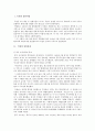 독일의 통일과정과 문제점 3페이지