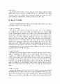 마케팅 3.0 국가마케팅 8페이지