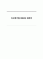 다국적기업 IKEA에 대하여 1페이지