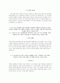 한국수력원자력 자기소개서+면접, 한수원 NCS기반 인턴사원 합격자소서 6페이지