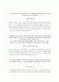 한국수력원자력 자기소개서+면접, 한수원 NCS기반 인턴사원 합격자소서 8페이지