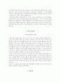 강동경희대학교병원 자소서+면접, 강동경희대병원 간호사 합격자소서 3페이지