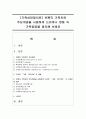 [가족상담및치료] 보웬의 가족치료 주요개념을 사용하여 드라마나 영화 속 가족갈등을 정리해 보세요 : 가족 1페이지