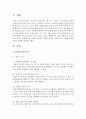 [사회복지실천기술론] 사회복지실천의 기록과 평가를 사례를 들어 사례에 적용된 기록과 평가를 제시하시오 - 기록 2페이지