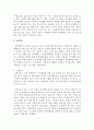[프로그램개발평가] 학습자가 생활하는 지역사회의 욕구와 이것을 해결하기 위한 사회복지프로그램을 기획하세요 - 지역사회 4페이지