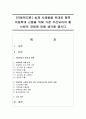 [아동복지론] 실제 사례들을 토대로 향후 아동학대 근절을 위해 가장 우선되어야 할 사회적 과제에 대해 생각해 봅시다 : 실제사례 1페이지