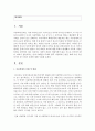 [아동복지론] 실제 사례들을 토대로 향후 아동학대 근절을 위해 가장 우선되어야 할 사회적 과제에 대해 생각해 봅시다 : 실제사례 2페이지