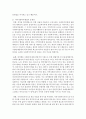 [지역사회복지론] 한국지역사회복지의 역사를 정리하고,  지역사회복지 중 관심분야 중 하나를 택하여 현황과 문제점을 밝히고 대안을 제시하시오 - 지역사회 4페이지